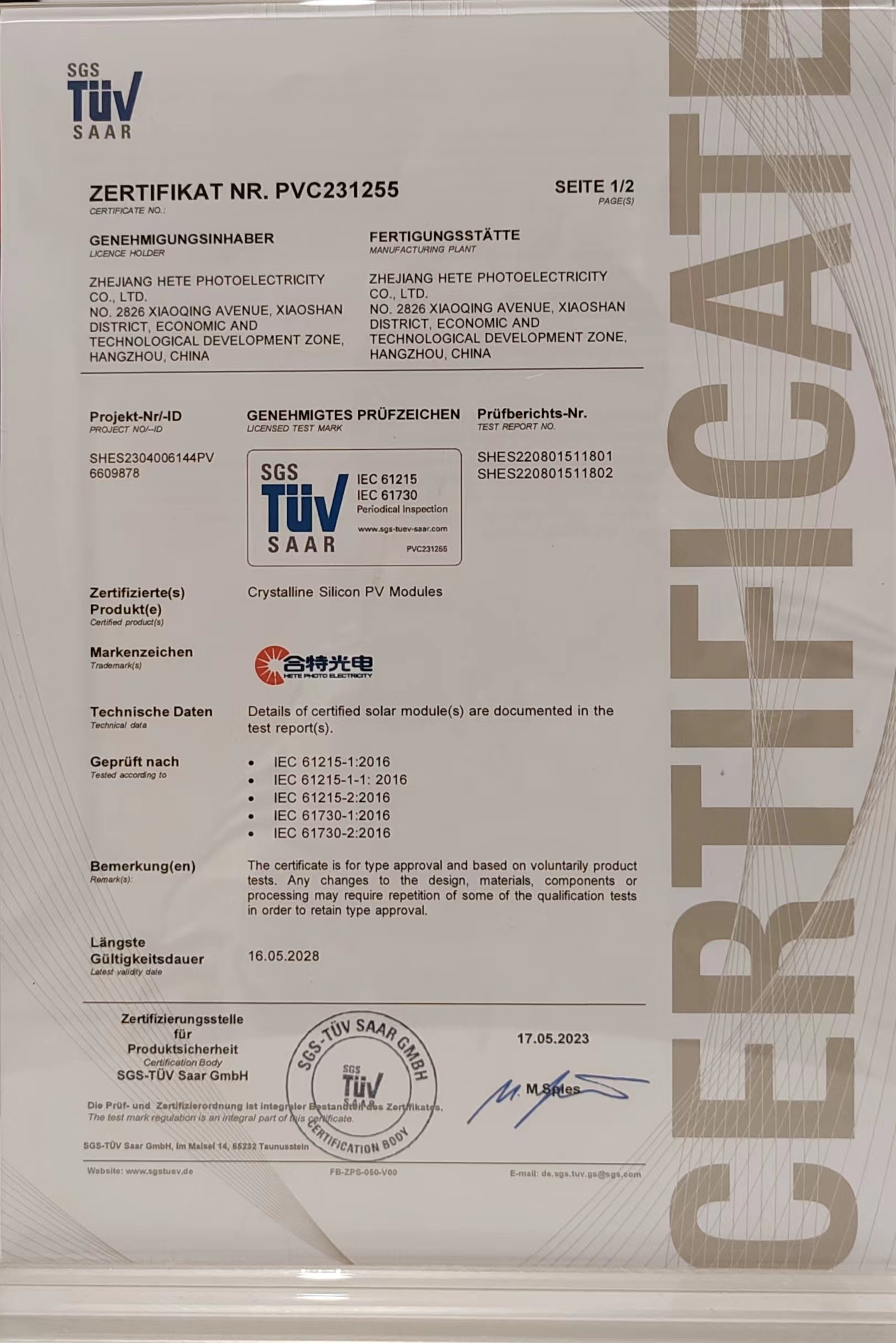 威尼斯wns.8885556获得TUV认证证书